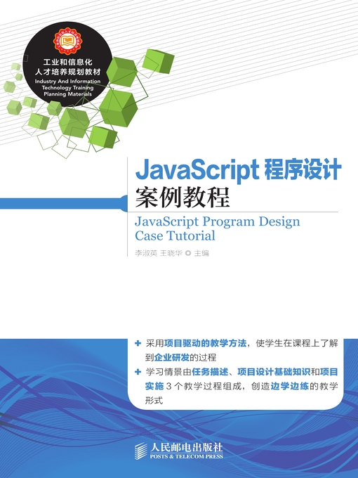 Title details for JavaScript 程序设计案例教程 by 李淑英 - Available